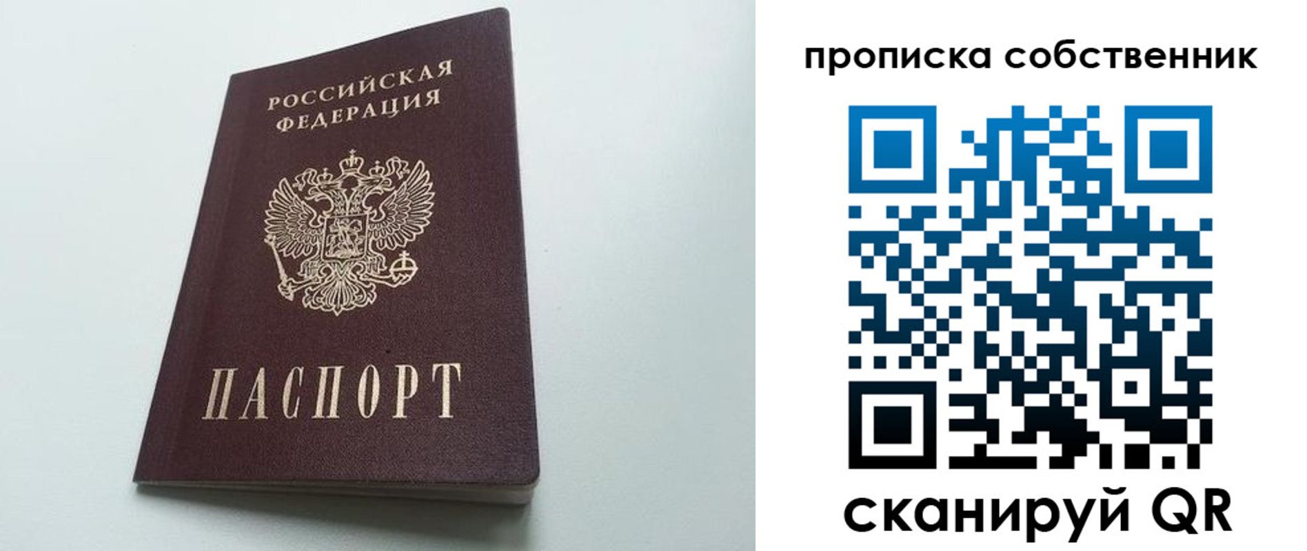 прописка для работы в Баймаке