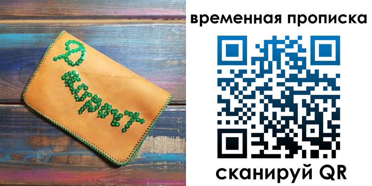 прописка 2025 в Баймаке