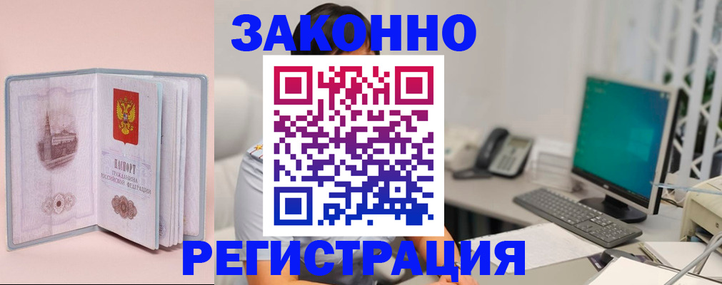 временная регистрация в квартире в Баймаке