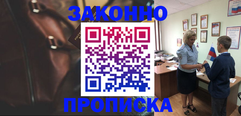 прописка от собственника в Баймаке
