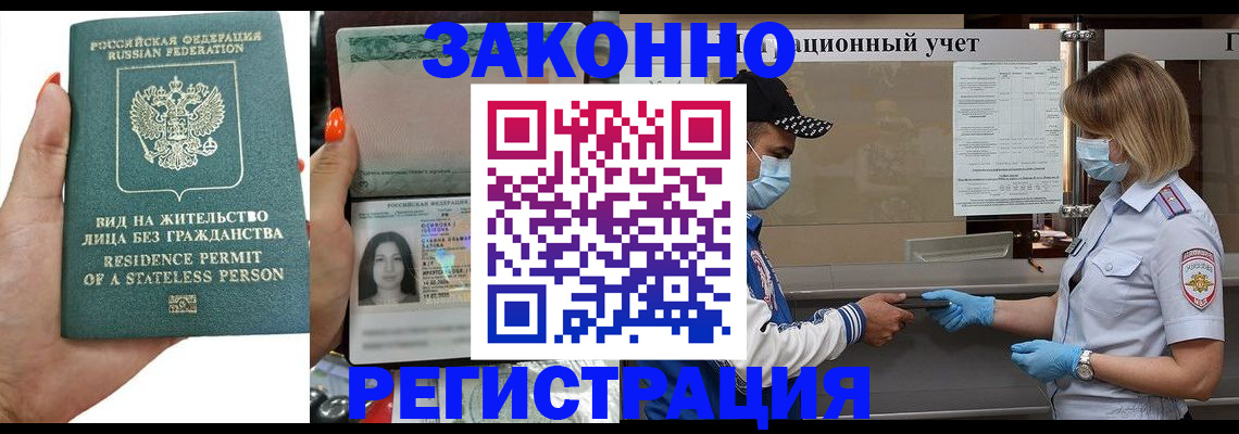 временная регистрация для школы в Баймаке