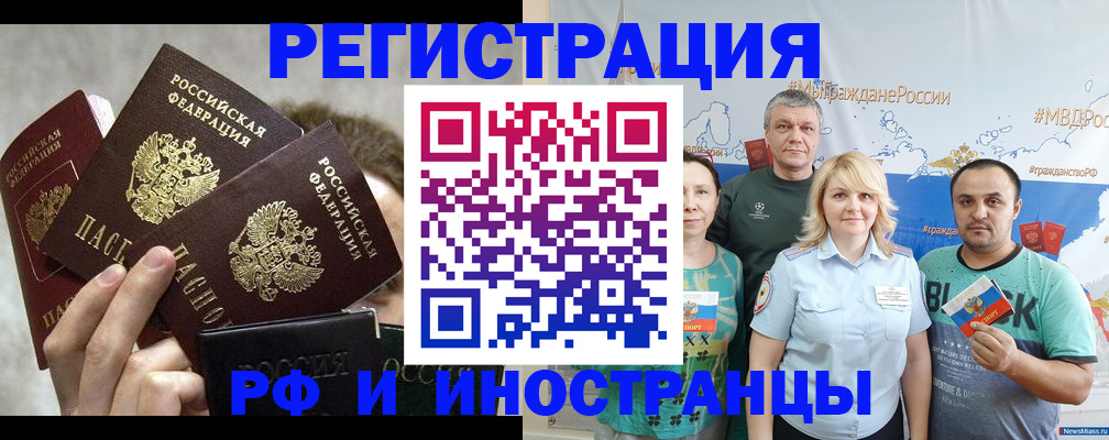 временная прописка в Баймаке